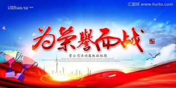 為榮譽而戰(zhàn)