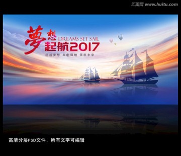 夢(mèng)想起航 2017