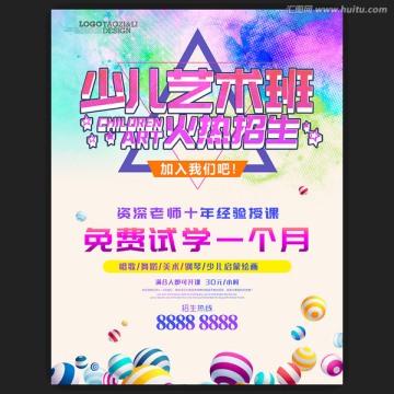 少兒藝術培訓