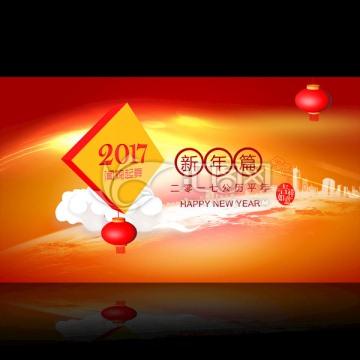 2017雞年春節(jié)晚會設(shè)計