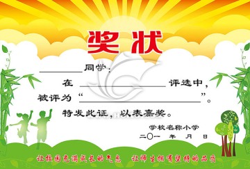 卡通獎狀