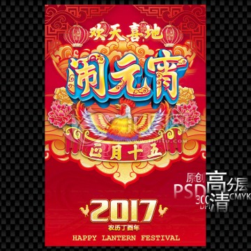 元宵節(jié)海報(bào)