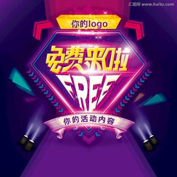 免費(fèi)來(lái)啦