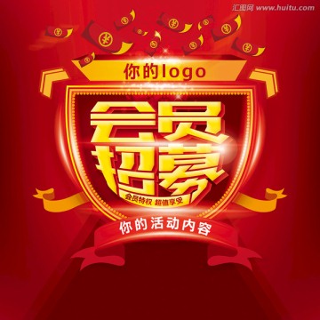 會(huì)員招募