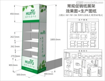 紙貨架