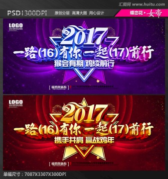 年會(huì) 一路有你一起前行