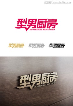 型男廚房logo