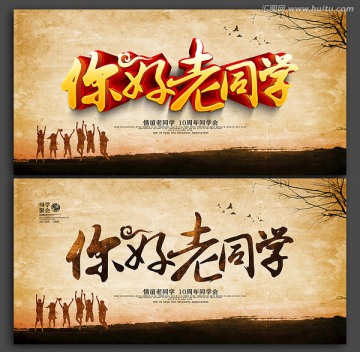 同學(xué)會