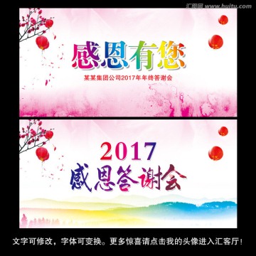 感恩答謝會(huì)