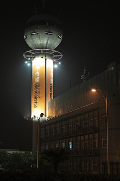 重庆机场夜景 空管塔台