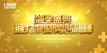 年會(huì)背景板