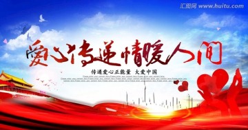 愛心傳遞 情暖人間