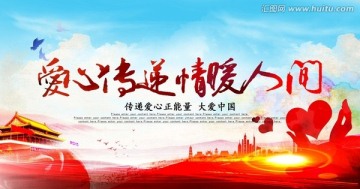 愛心傳遞 情暖人間