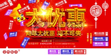 新春大优惠2017鸡年大优惠