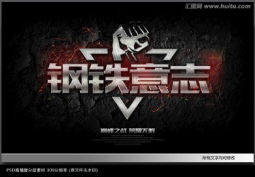 鋼鐵意志