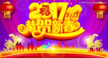 2017年鸡年