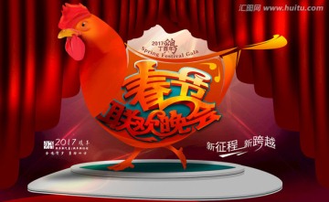 2017春節(jié)晚會