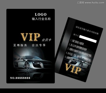 汽車會員卡