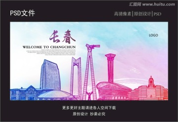 長春