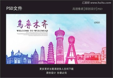 烏魯木齊