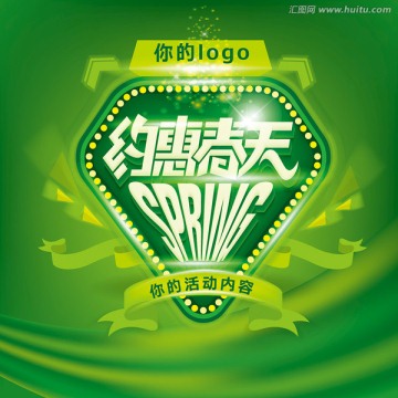 約惠春天