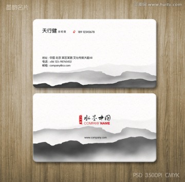 水墨文化名片