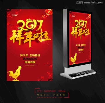 拜年啦