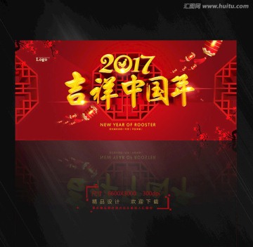 吉祥 中國年