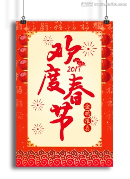 過年