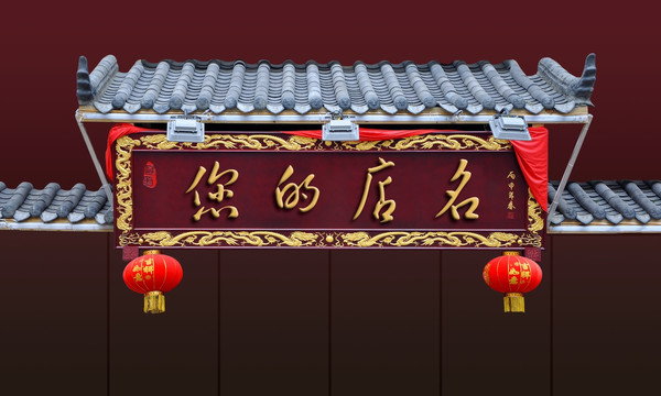 中式門頭設(shè)計