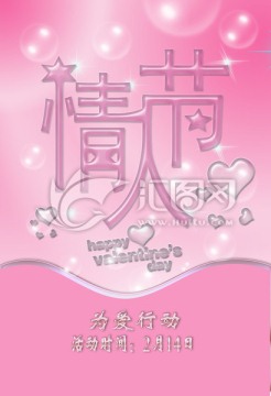 情人節(jié)
