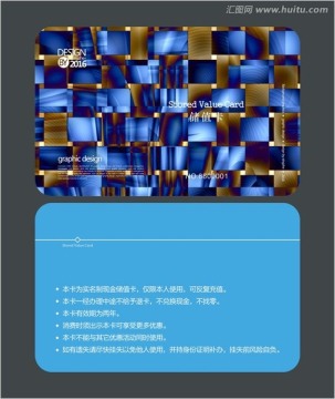 藍色時尚會員卡 儲值卡