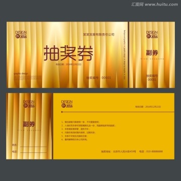 抽獎(jiǎng)券