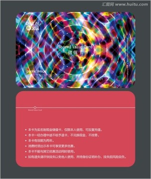 炫色會員卡 儲值卡