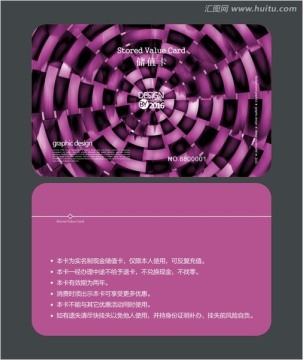 紫色會員卡 儲值卡