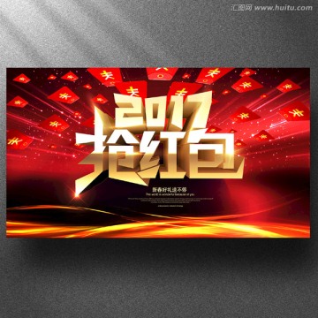 搶紅包