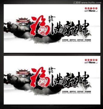 2017年雞年福滿乾坤海報(bào)設(shè)計(jì)