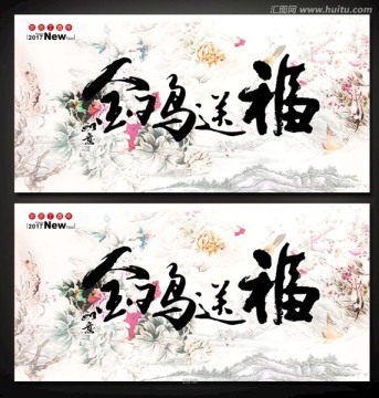 2017年雞年金雞送福海報設計