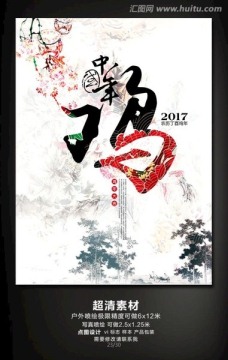 2017年雞年海報(bào)設(shè)計(jì)