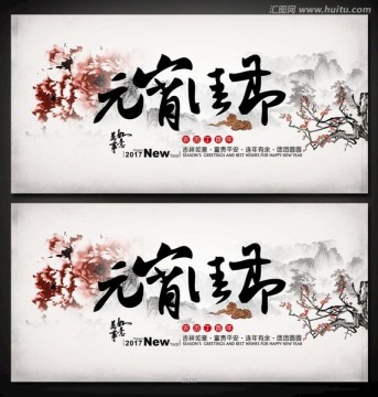 2017年雞年元宵佳節(jié)海報(bào)設(shè)計(jì)