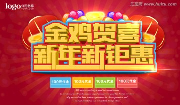 新年商場海報