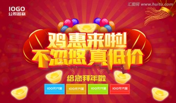 新年海報促銷