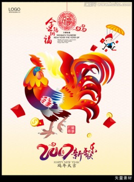 2017雞年海報(bào)