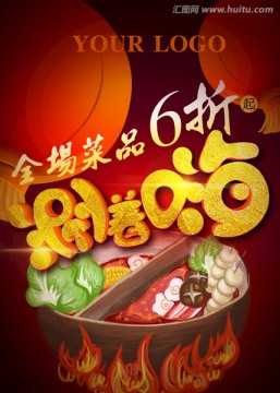 火鍋海報(bào) 涮鍋海報(bào)