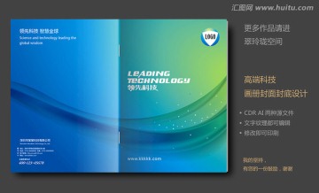科技畫冊(cè)封面