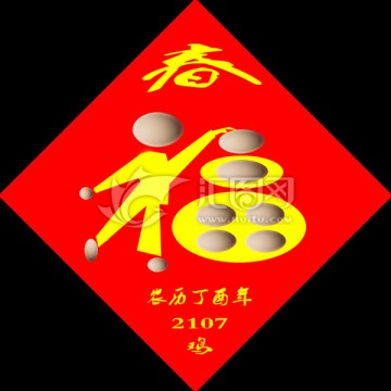 春福雞