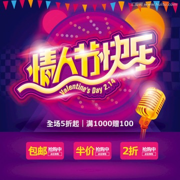情人節(jié)快樂