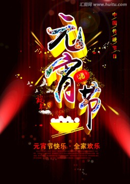元宵節(jié)煙花