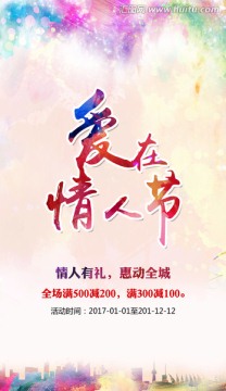 愛在情人節(jié)
