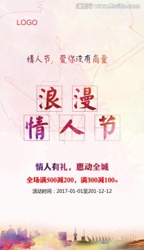 浪漫情人節(jié)